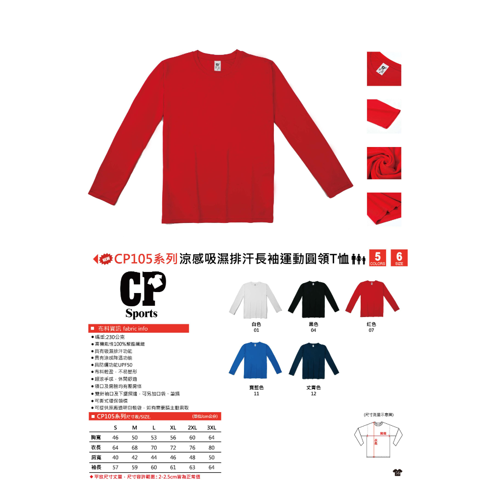涼感吸濕排汗長袖運動圓領T恤