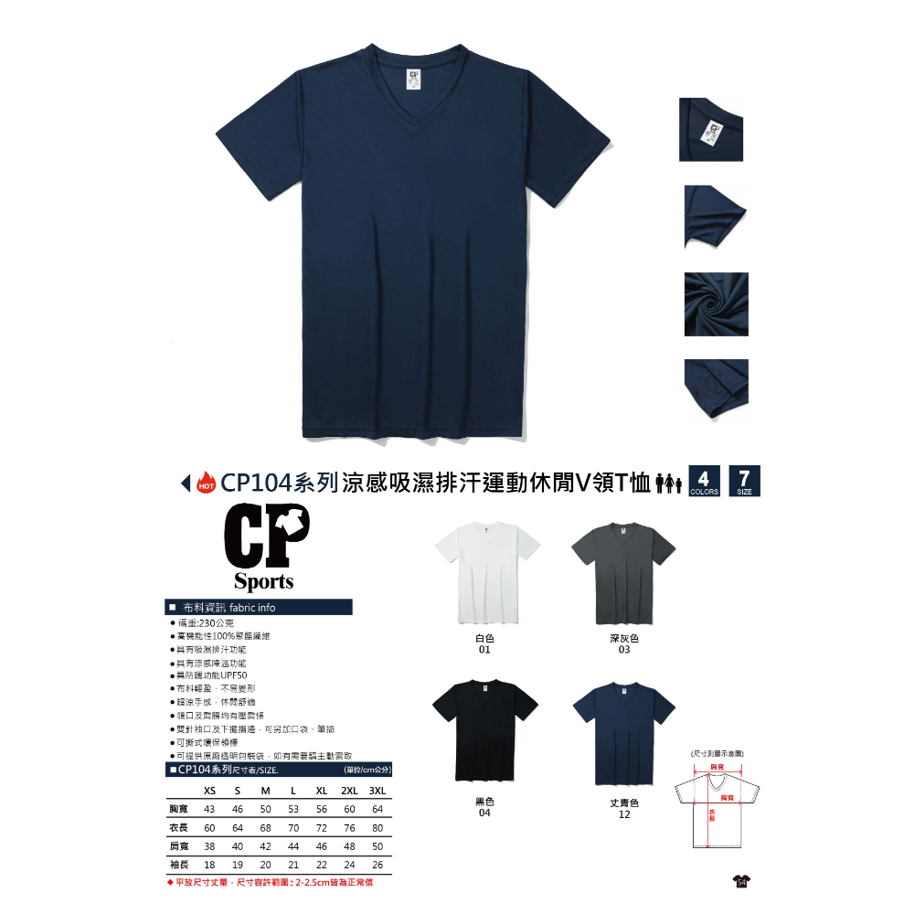 涼感吸濕排汗運動休閒V領T恤