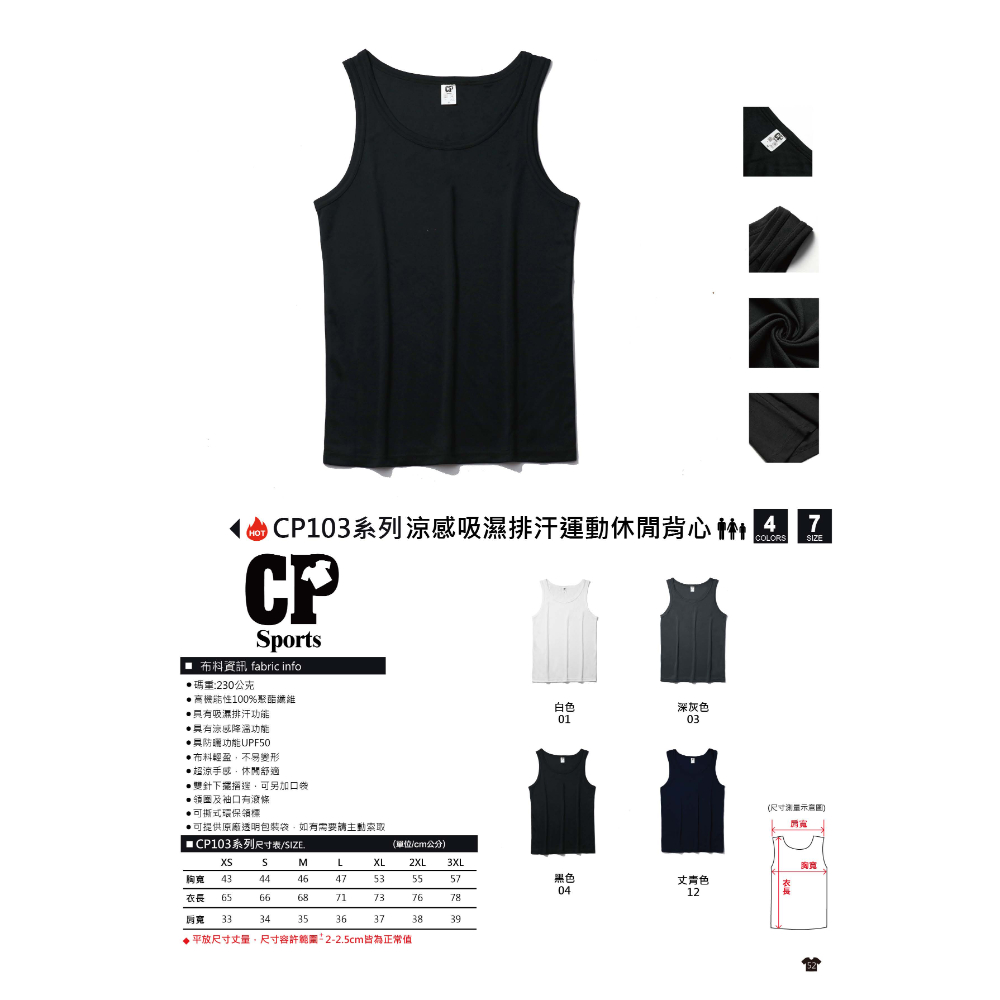 涼感吸濕排汗運動休閒背心