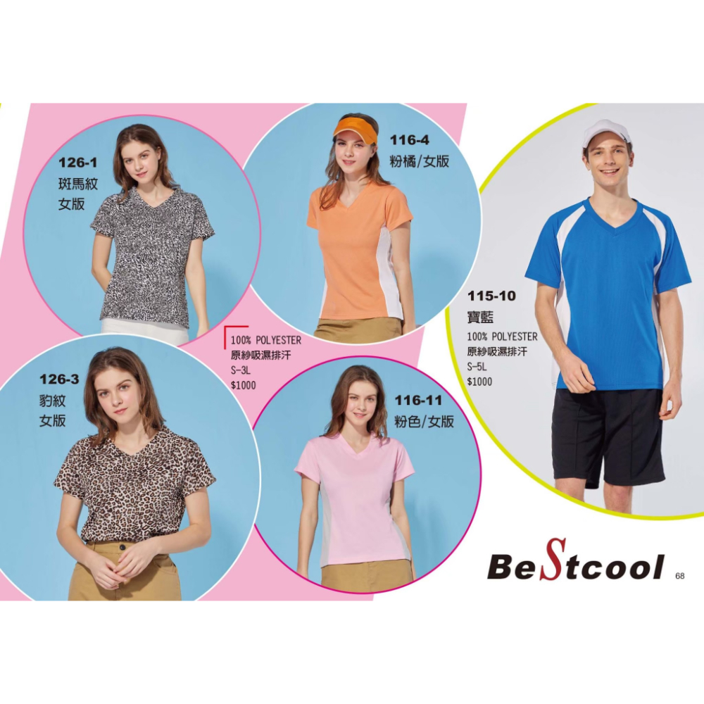 BESTCOOL｜造型短袖吸濕排汗衫