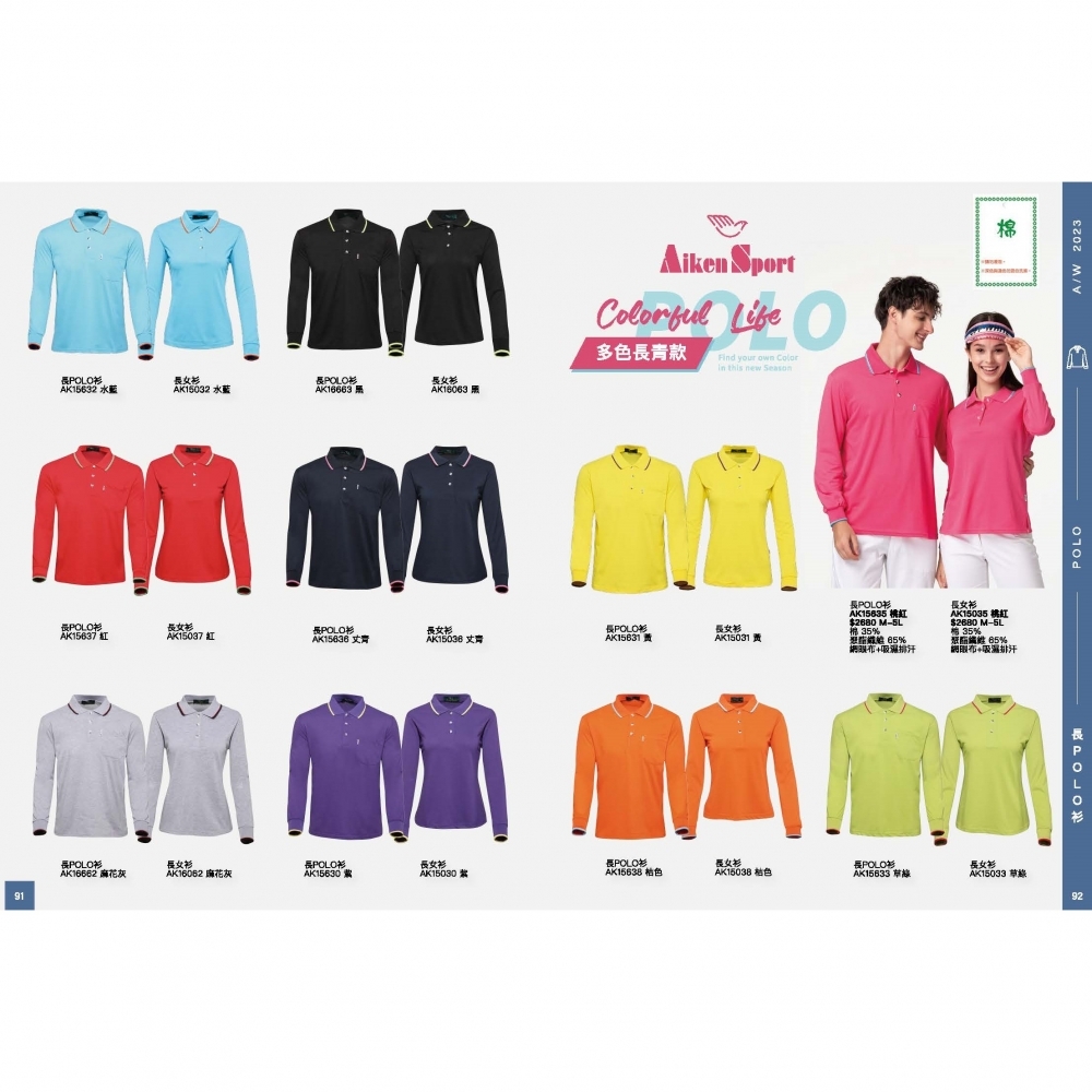 AK冬天｜長袖POLO衫