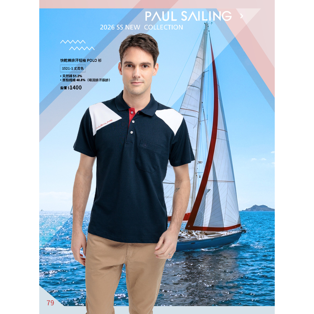PAUL SAILING夏天