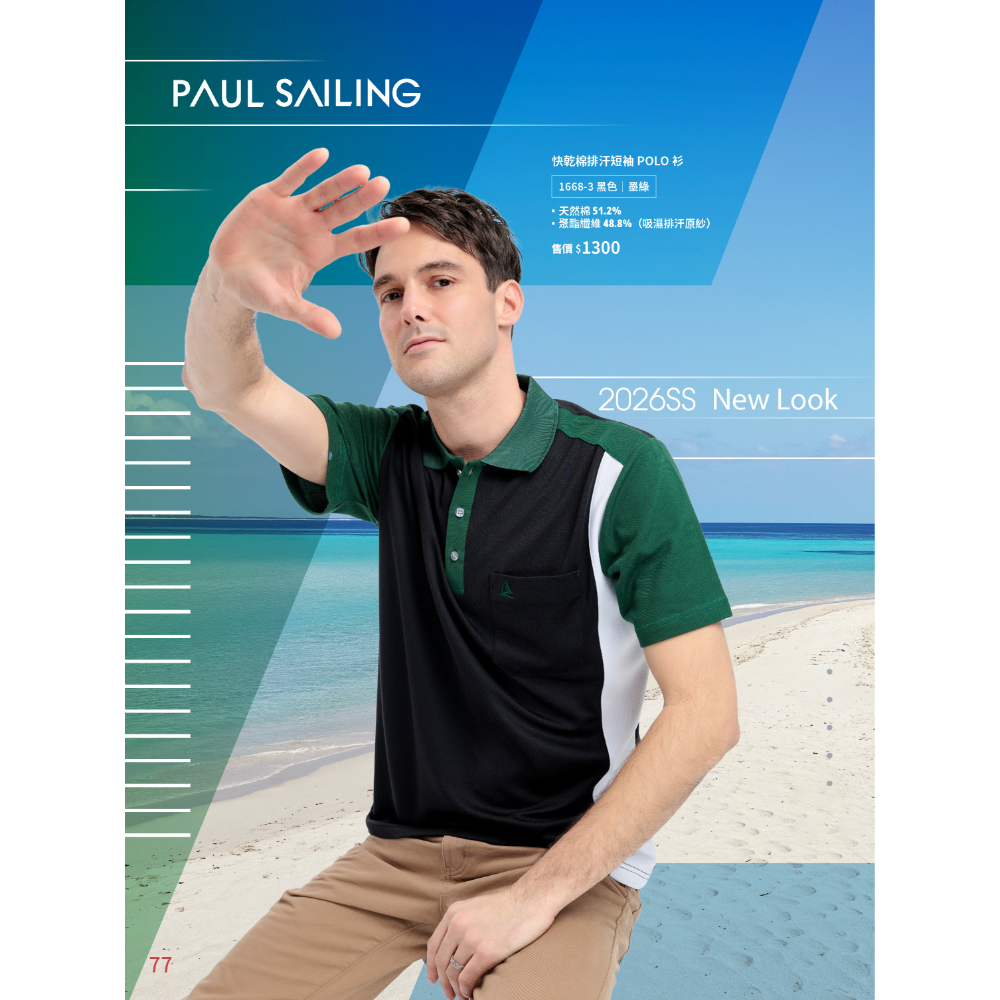 PAUL SAILING夏天