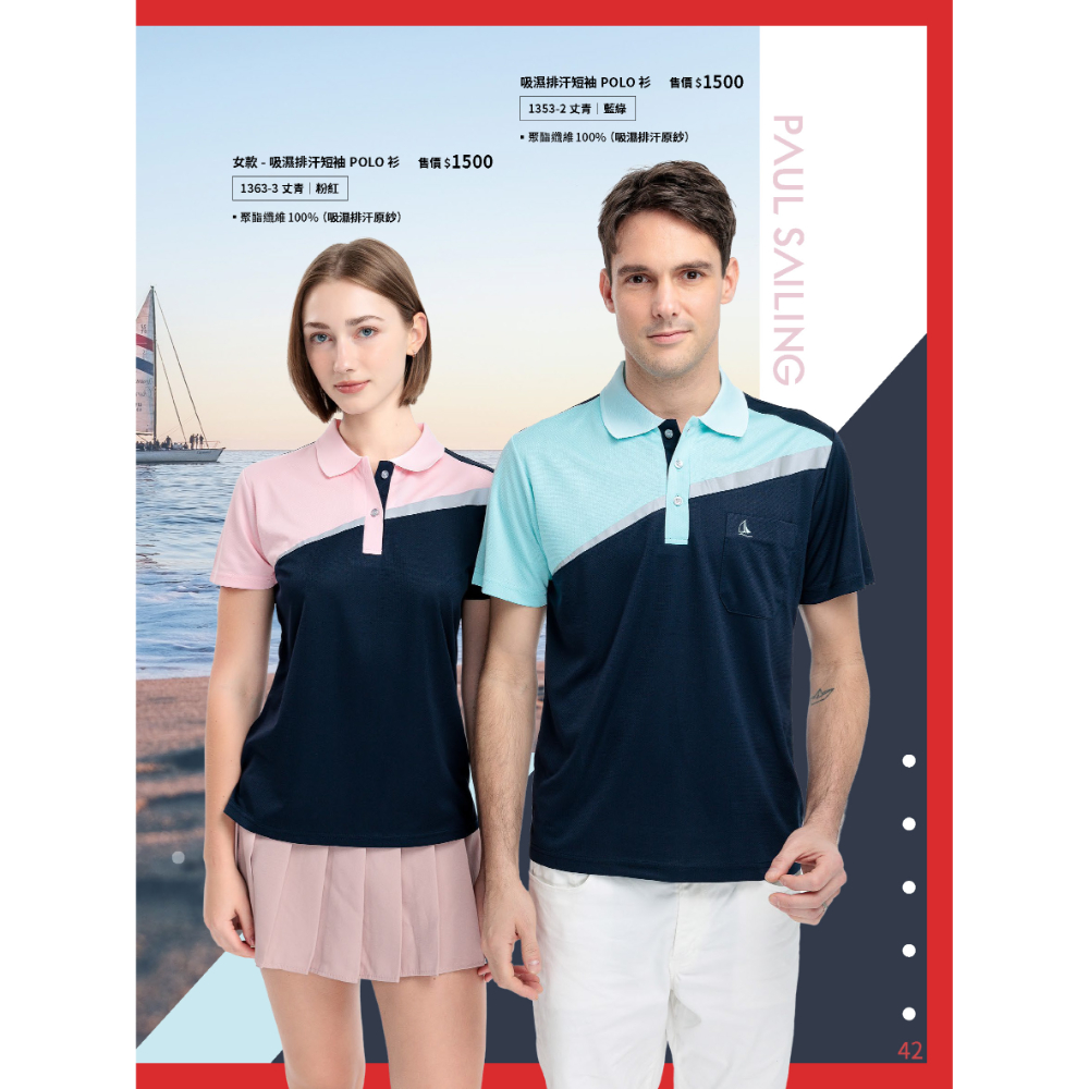 PAUL SAILING夏天