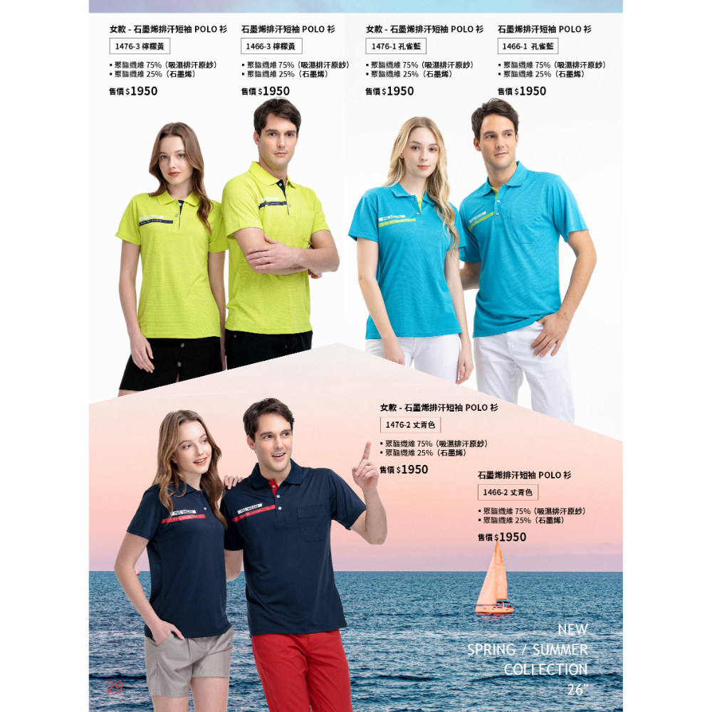 PAUL SAILING夏天