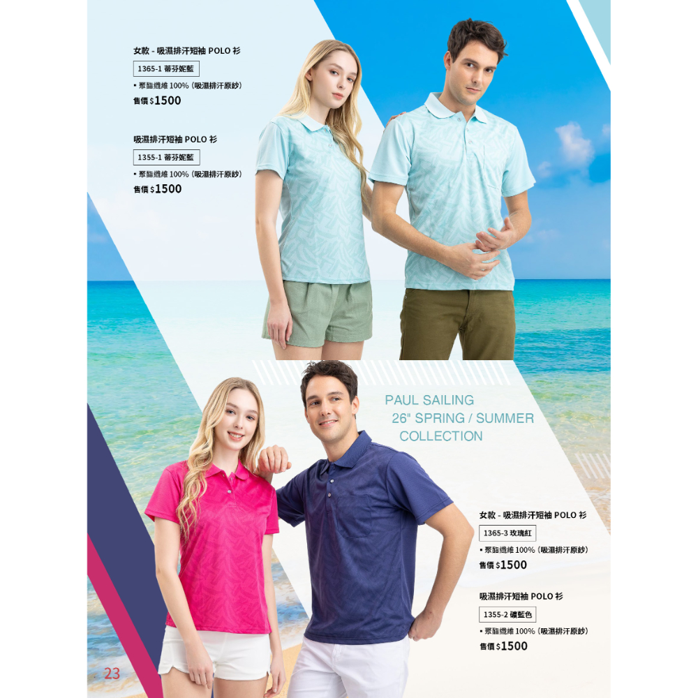 PAUL SAILING夏天