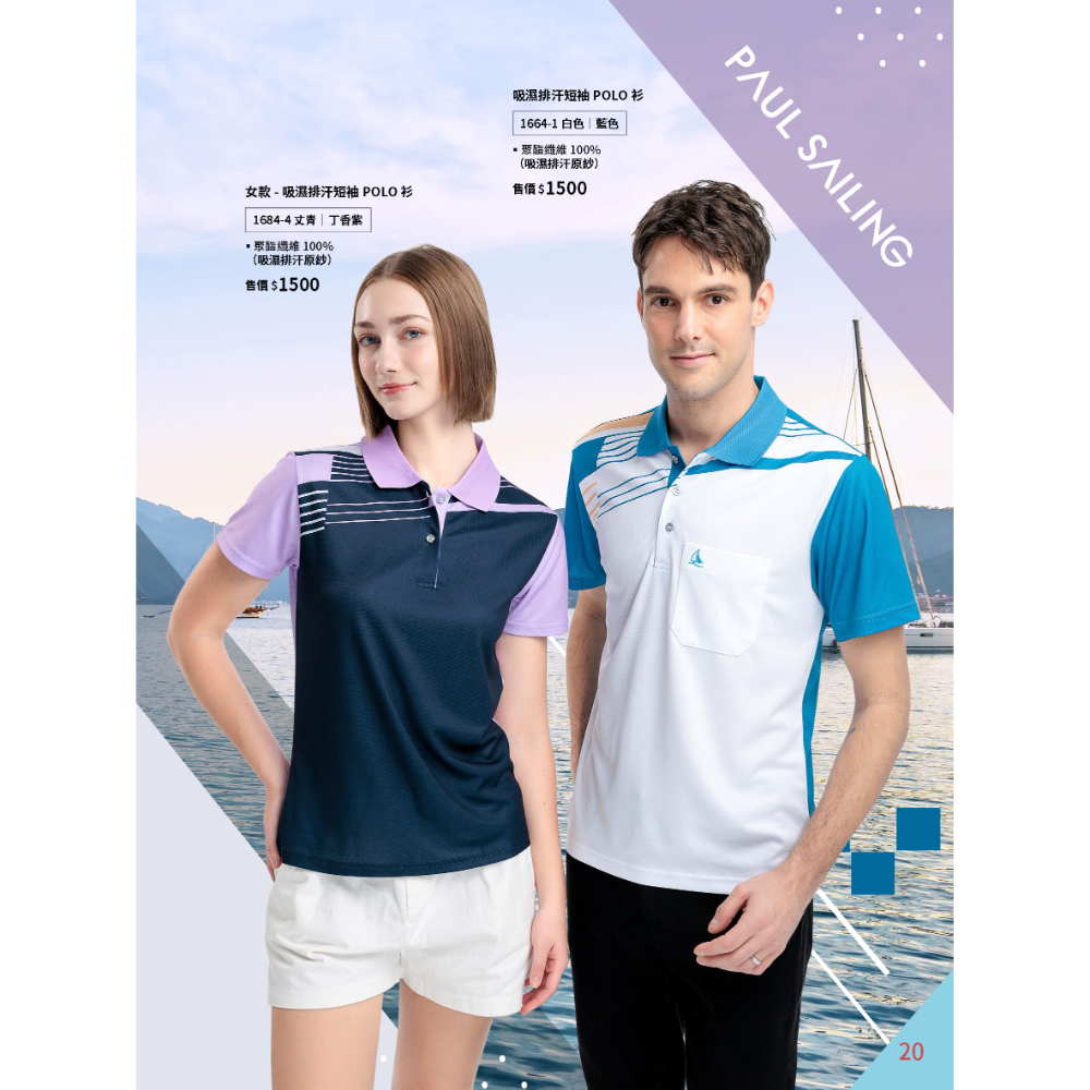PAUL SAILING夏天