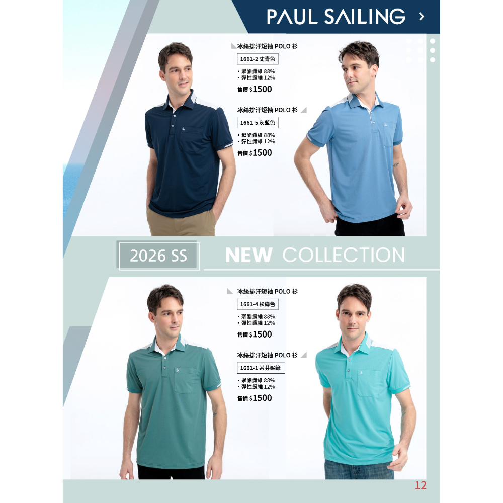 PAUL SAILING夏天