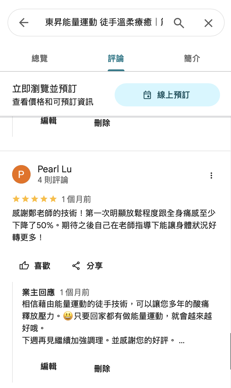 案例分享評論-全身酸