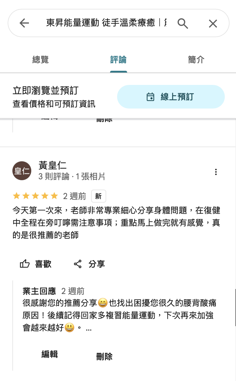 案例分享評論-長期腰