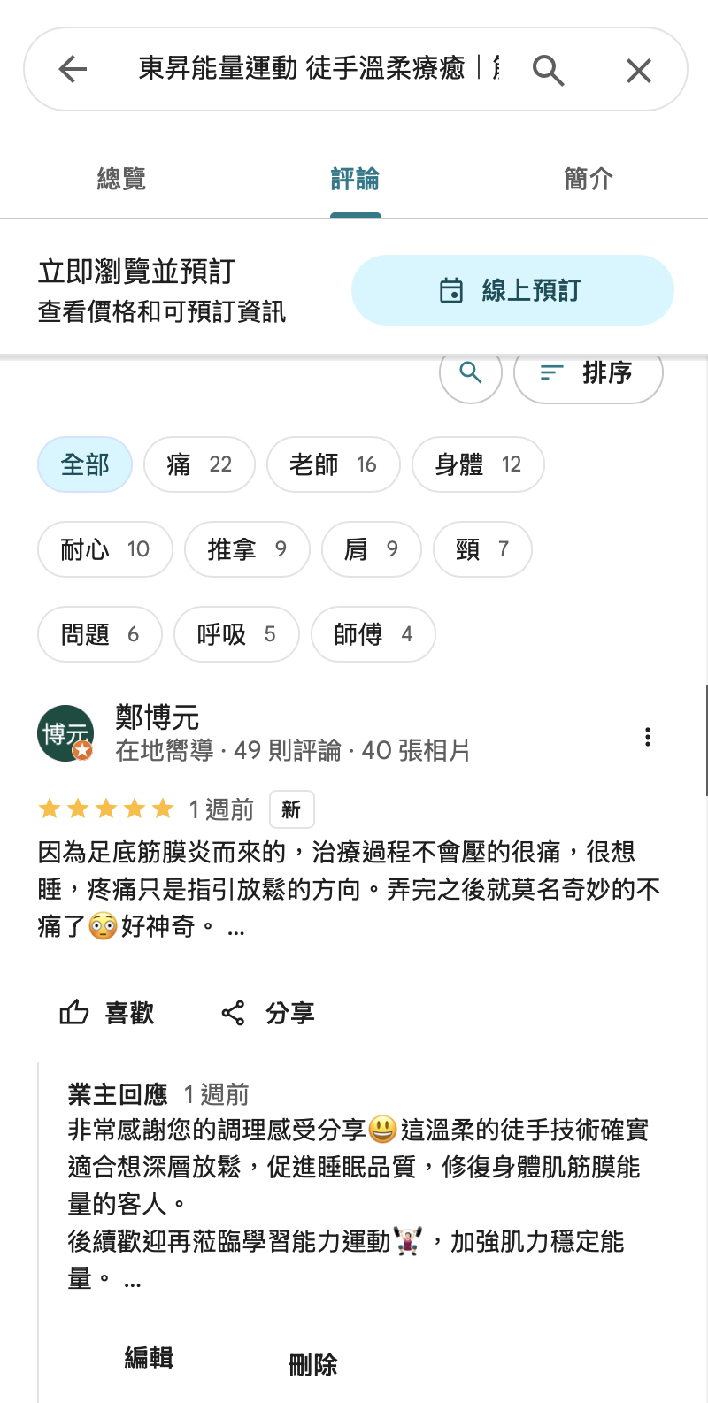 案例分享評論-足底筋