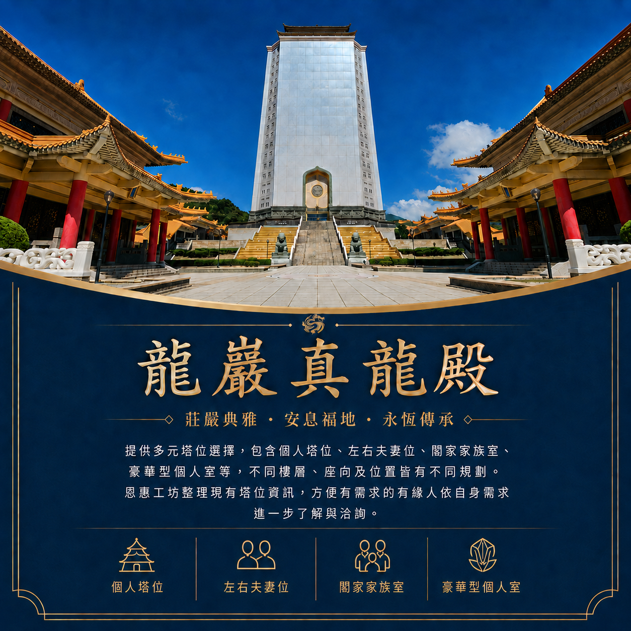 龍巖真龍殿｜閤家型家