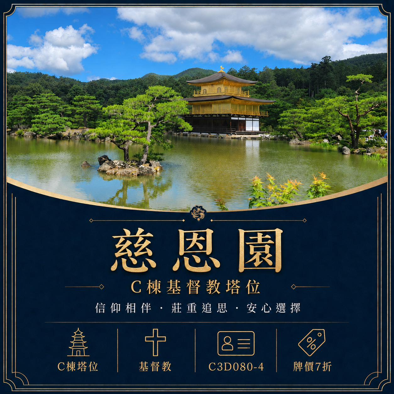 慈恩園C棟｜基督教塔