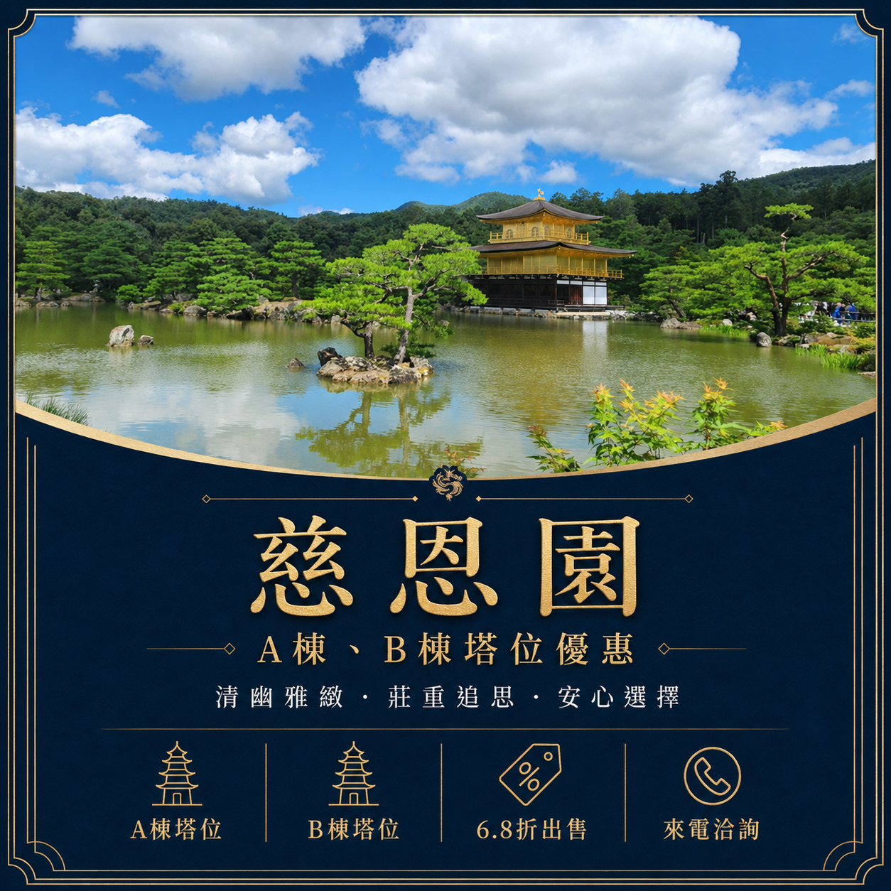 慈恩園A棟、B棟｜塔