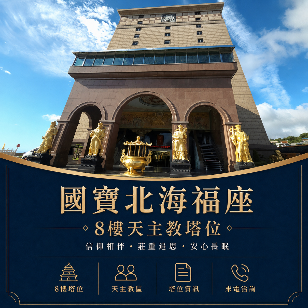 國寶北海福座8樓｜天