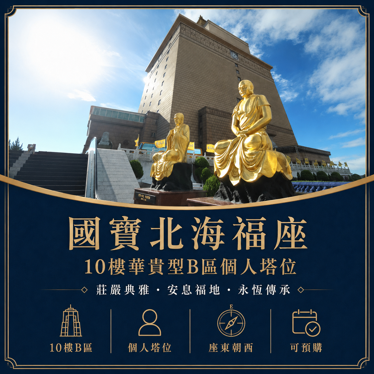 國寶北海福座10樓｜