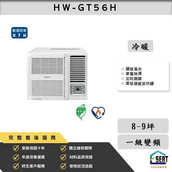 【HERAN 禾聯】