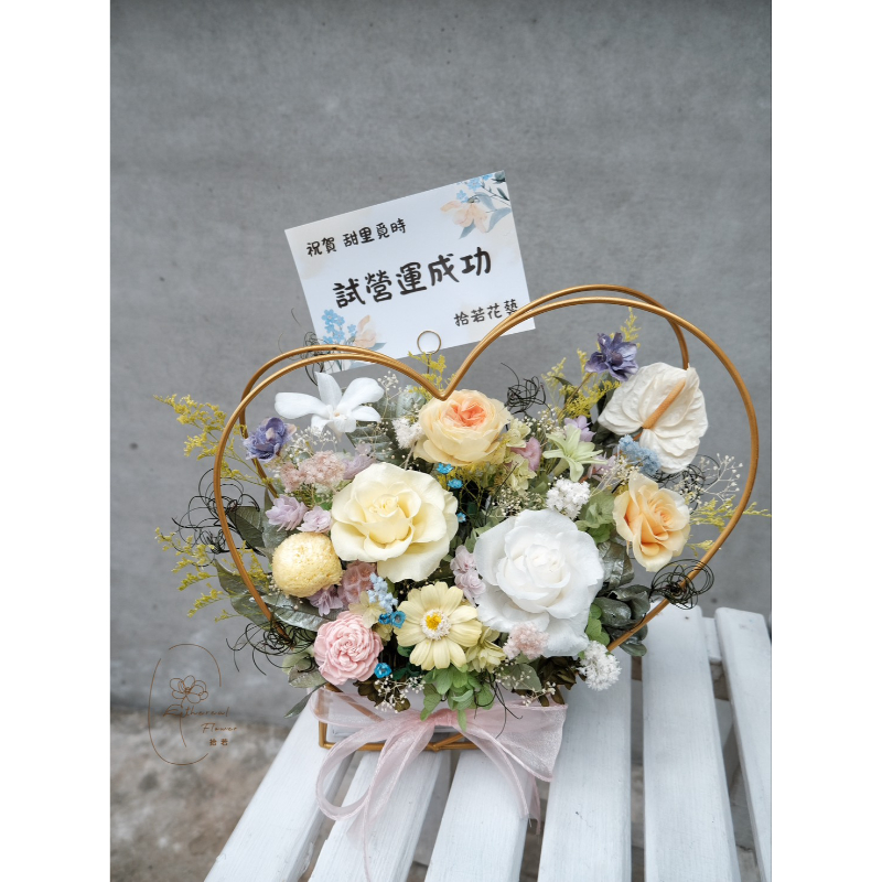 Ethereal Flower｜田園詩語｜Pastoral Poetry｜祝賀盆花 永生開幕盆花