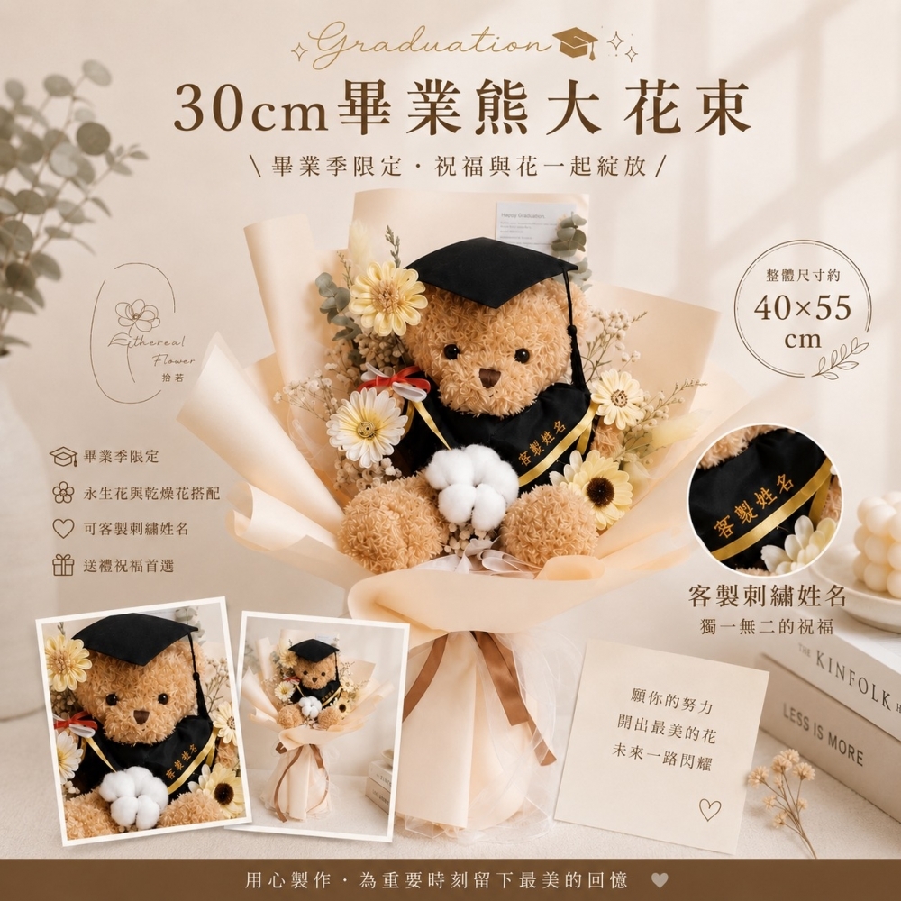 30cm 畢業熊大花