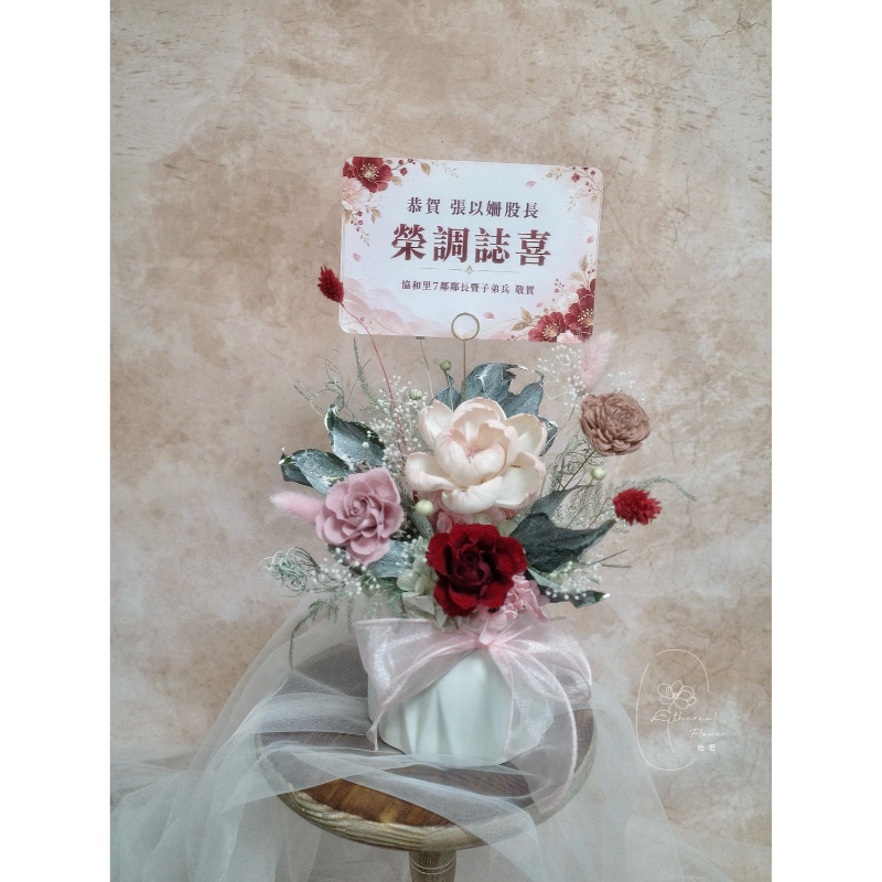 花映新程｜永生花祝賀