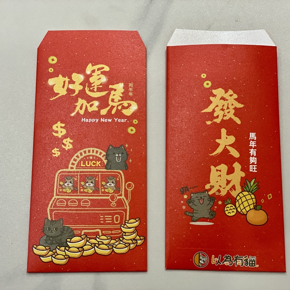 以為有貓「好運加馬」紅包袋