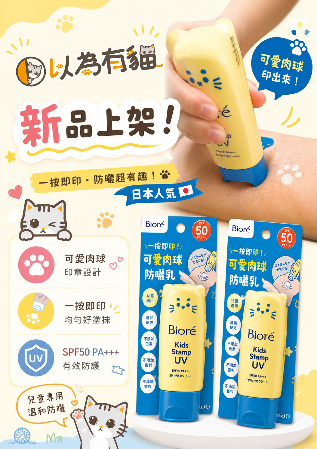 日本熱門印章防曬乳新上架｜Biore Kids兒童防曬乳推薦，讓孩子愛上擦防曬
