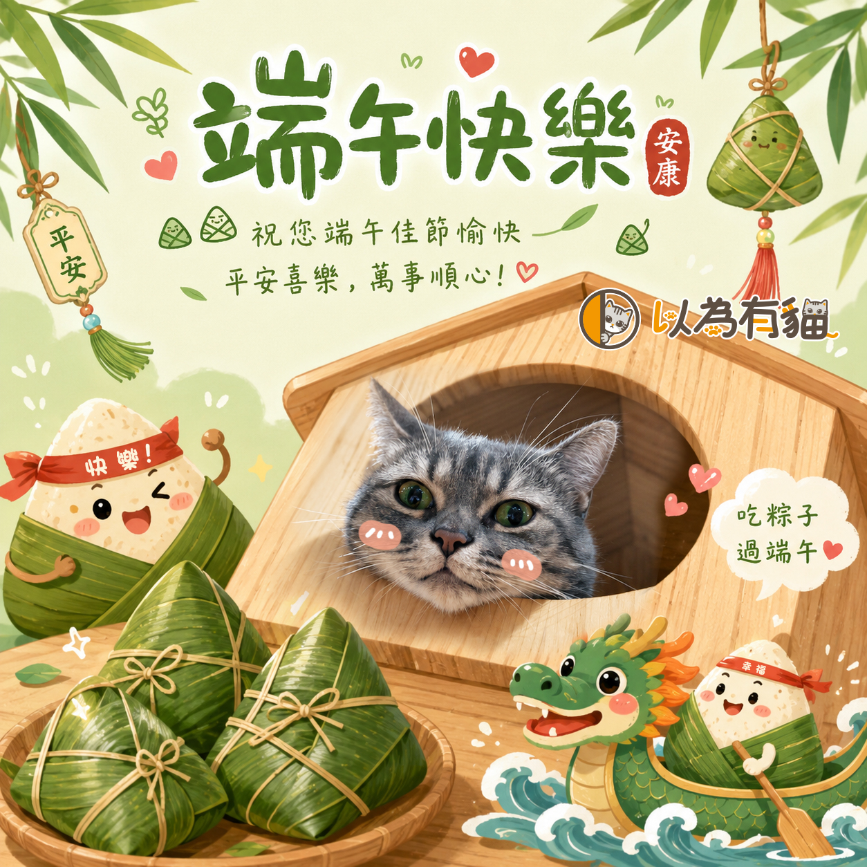 端午節快樂｜有貓陪伴的日子，就是最幸福的團圓