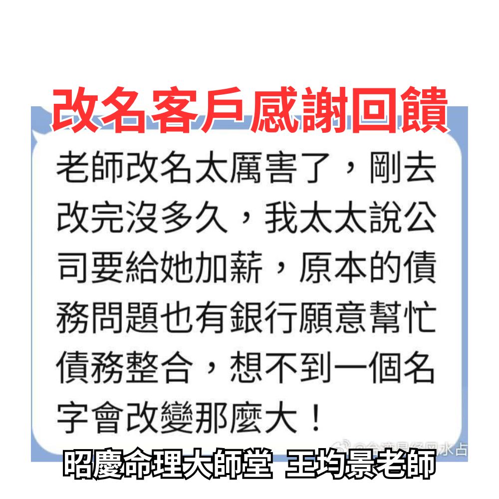 改名實例客戶感謝回饋