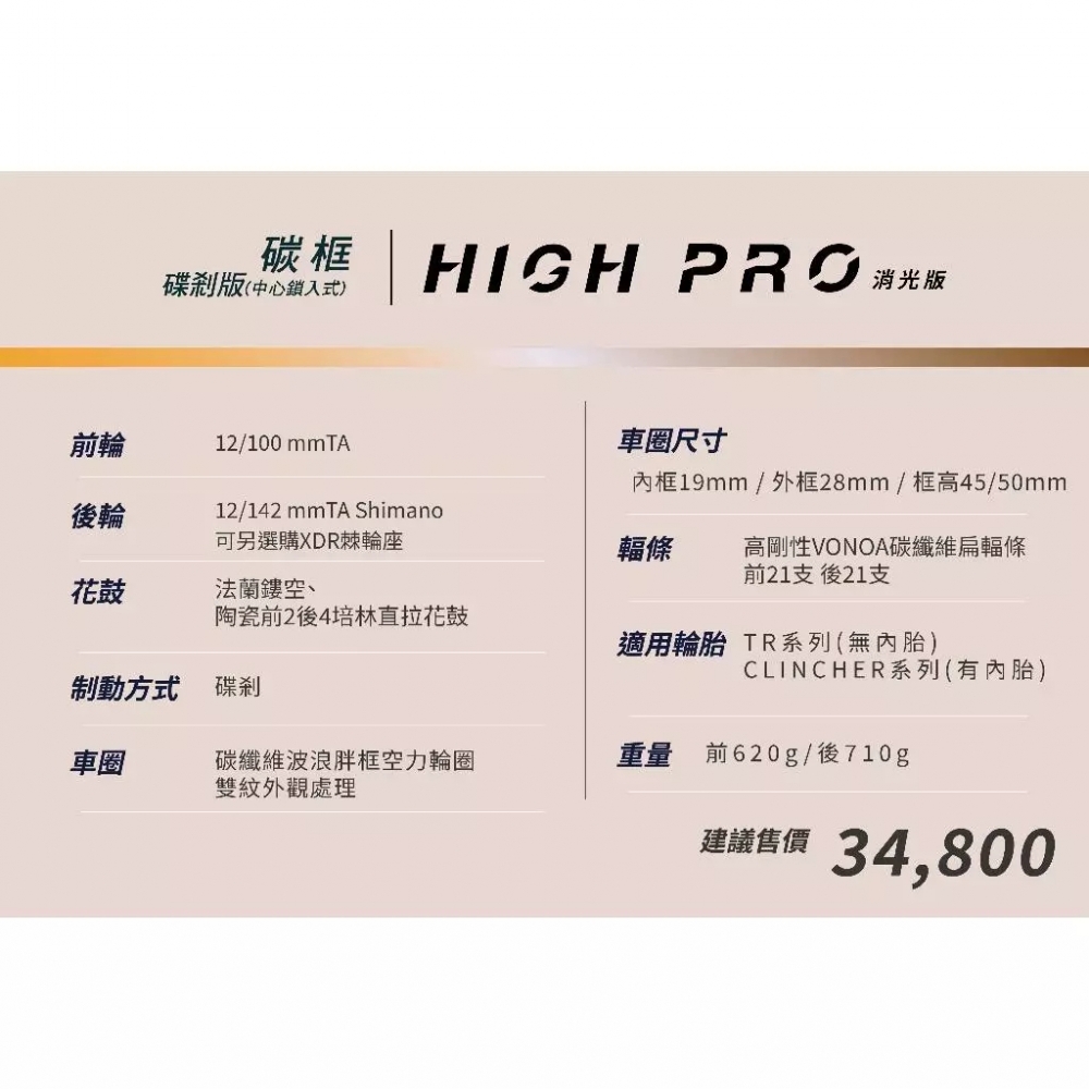 【風逸單車】全新KREX High pro 4550全碳纖維輻條/波浪輪組/碟煞