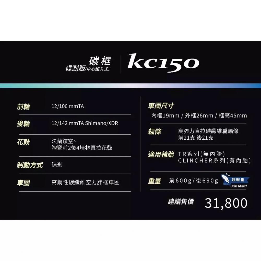 【風逸單車】全新KREX KC150公路車全碳纖碳輻條輪組