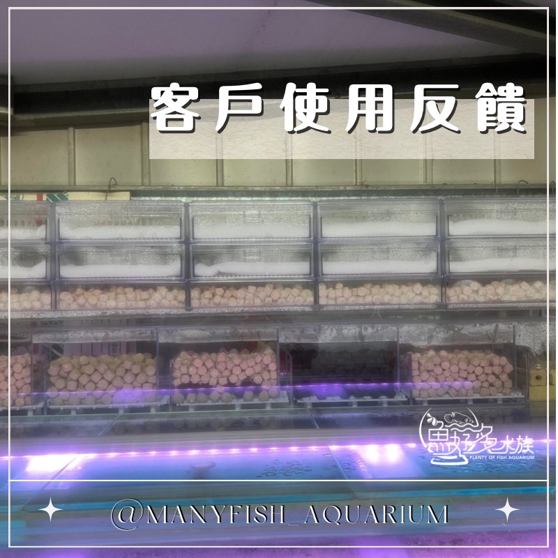 魚好多水族嚴選-萬菌屋發泡濾材