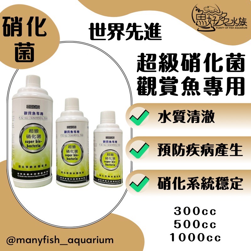 世界先進硝化菌(30