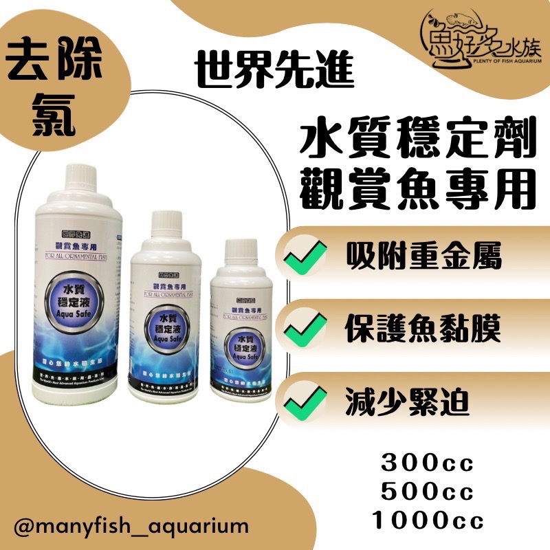 世界先進水質穩定劑(300cc)