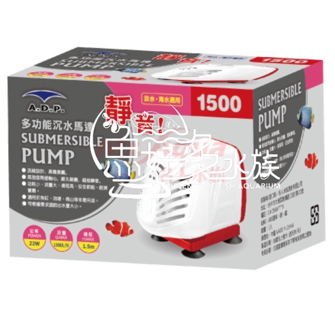 ADP 多功能沉水馬達(1500L)