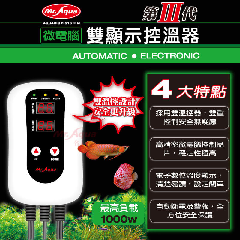 MR.三代微電腦雙顯示控溫器(不含石英管)
