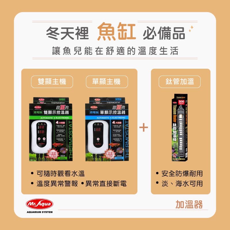 MR.AQUA鈦管雙顯示加溫器(500W)
