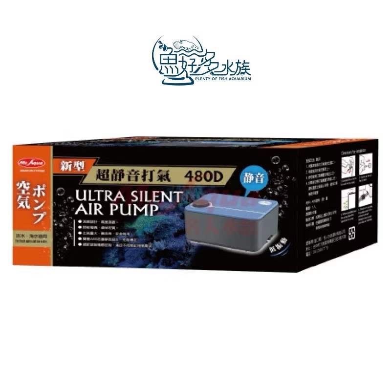 MR.AQUA 新型超靜音打氣480D(雙孔微調)