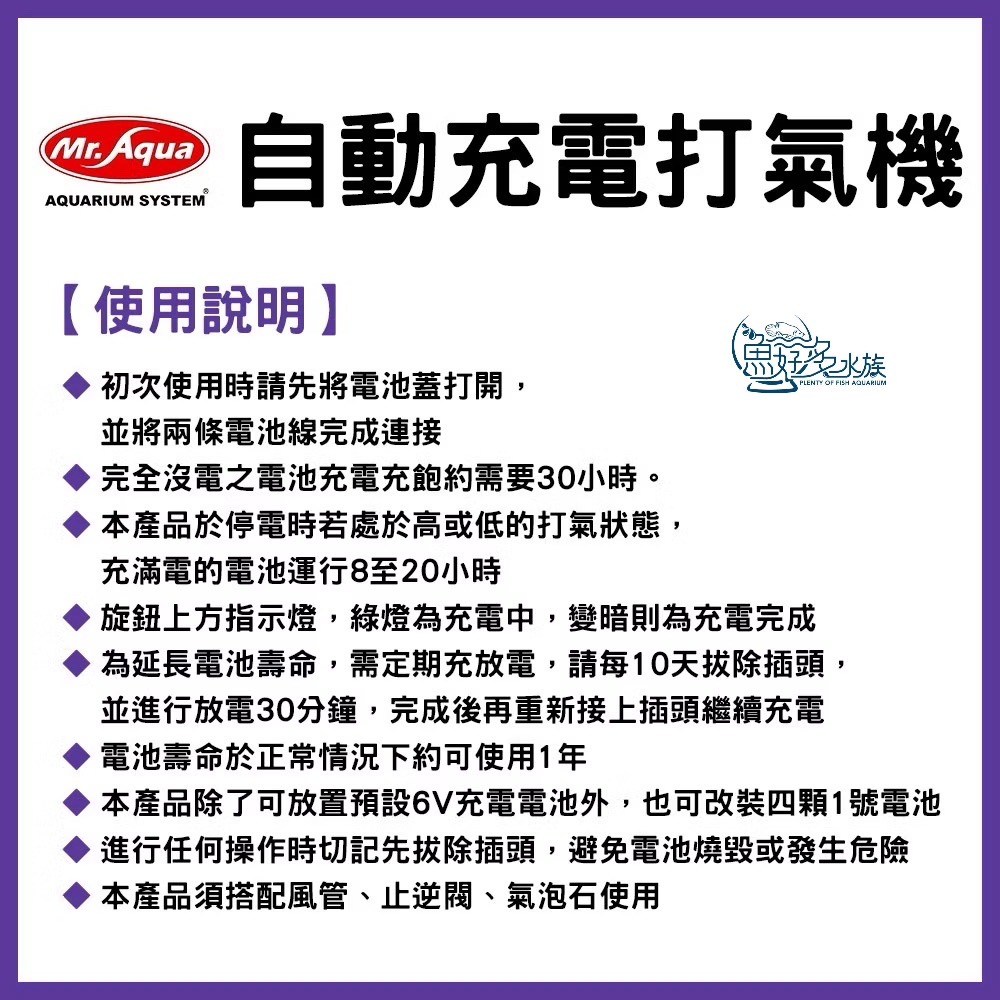 MR.AQUA不斷電打氣