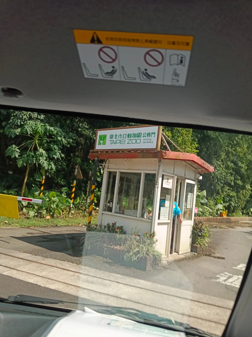 台北木柵動物園 / 台北除蟲公司 / 台北除老鼠