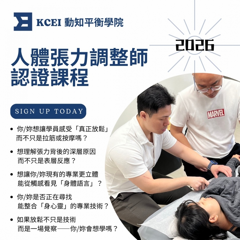 <2026進階認證班>無痛按摩技術/結構調整技術/軟組織鬆動技術整合/運動按摩師培訓（團報、早鳥另有優惠）