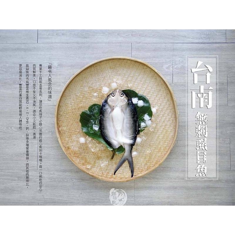 台南無刺虱目魚/4包/1800-2000g