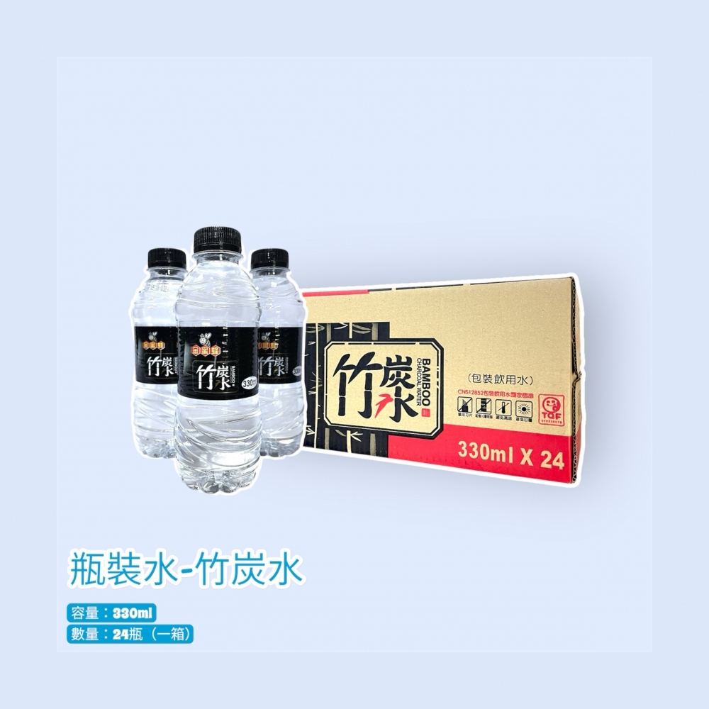 瓶裝水-竹炭水 330ml　