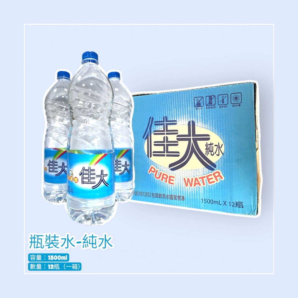 瓶裝水-純水 1500ml 