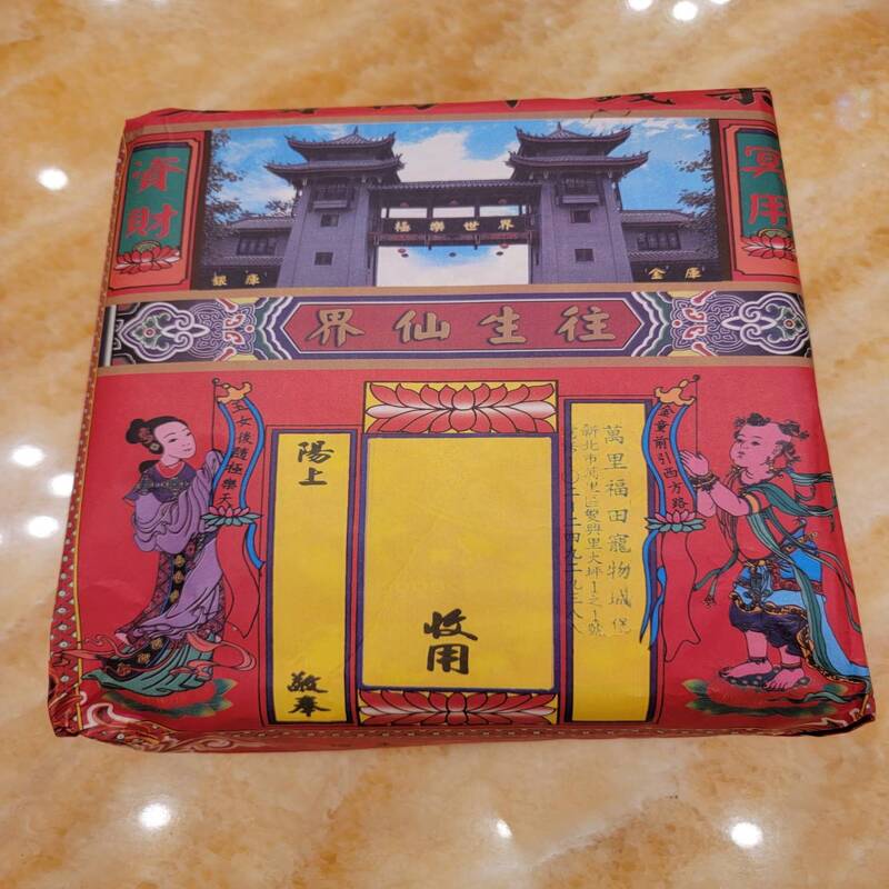 寶貝寵物紙紮供品