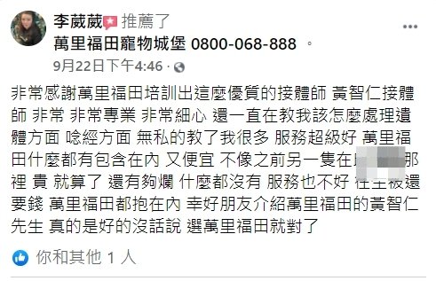 萬里福田寵物火化 櫻花樹葬