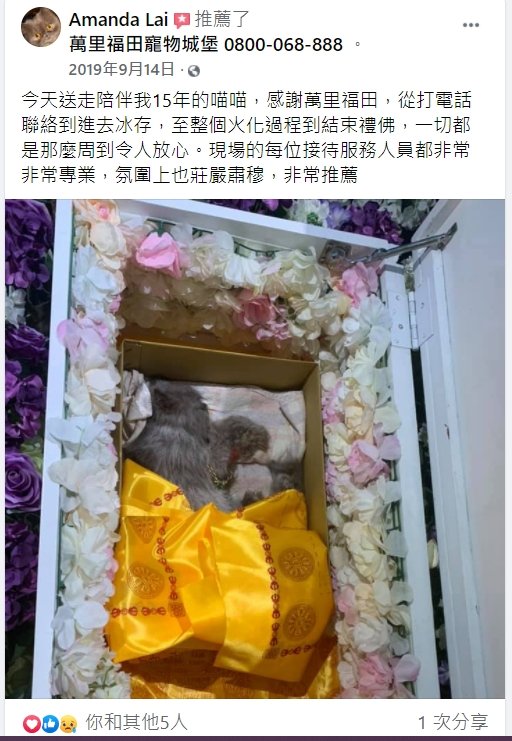 推薦動物火化安葬