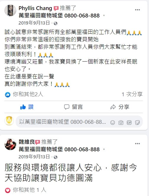 推薦動物火化安葬