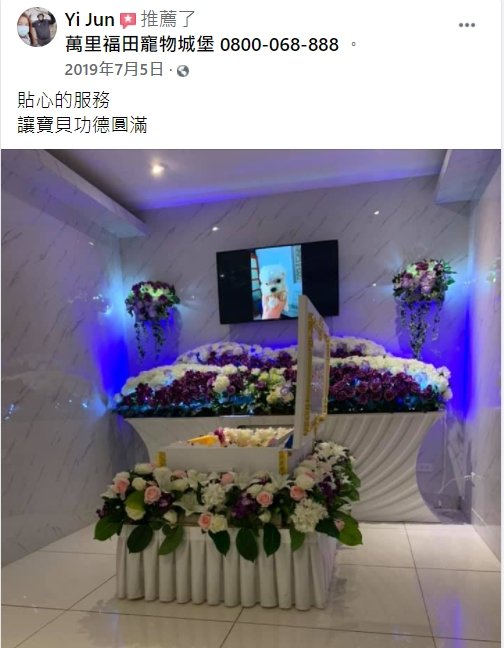 推薦台北寵物火化業者