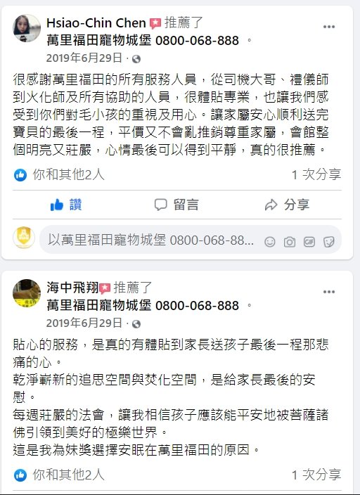 推薦狗狗火化安葬服務