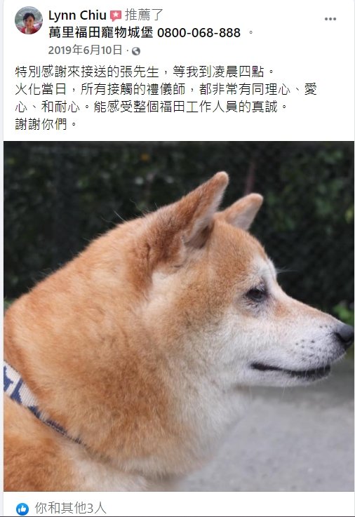 推薦寵物狗火化服務